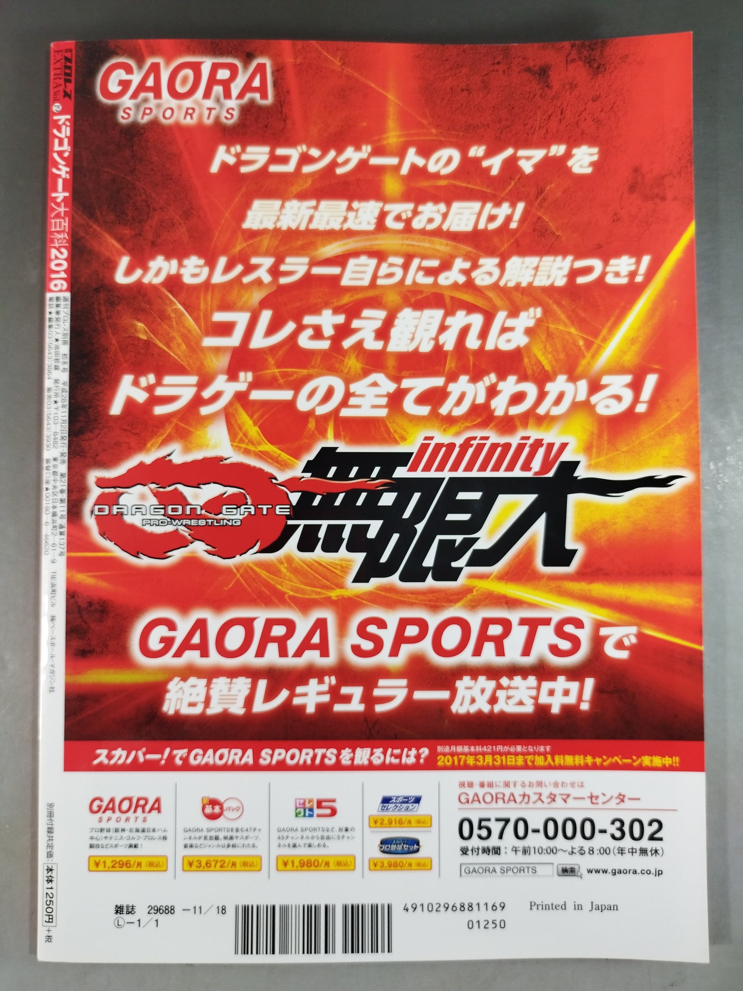 【T‐Hawk 直筆サイン入り】週刊プロレス別冊137 ドラゴンゲート大百科2016