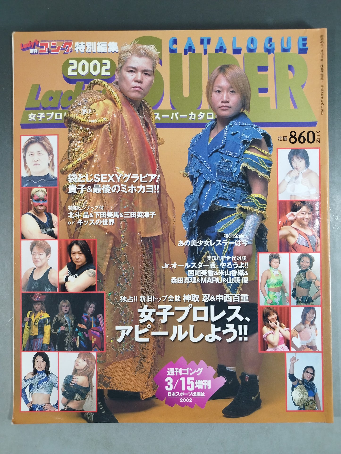 2002 Women's Pro Wrestling ★ All-Star★ Super Catalog