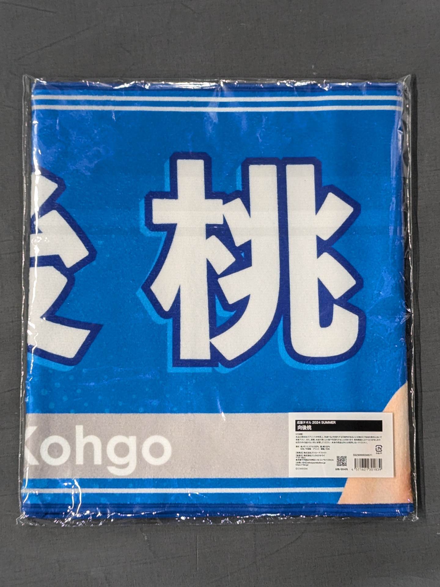 Momo Kohgo fighters Cheering Towel (2024 SUMMER) )