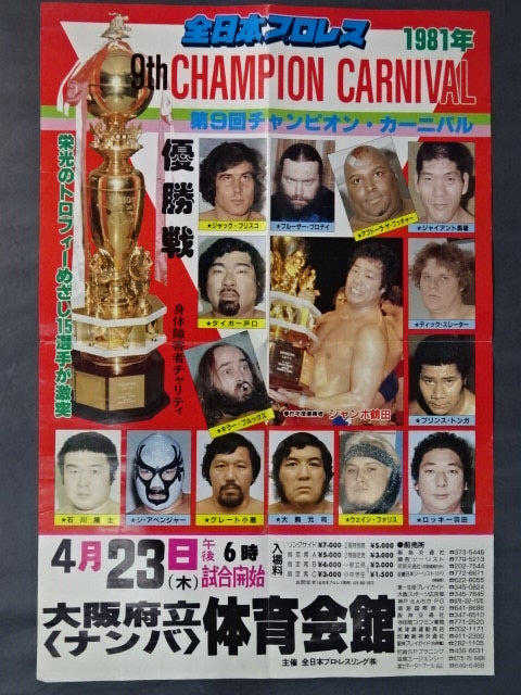 全日本プロレス】昭和50年5月3日ポスター チャンピオンカーニバル優勝