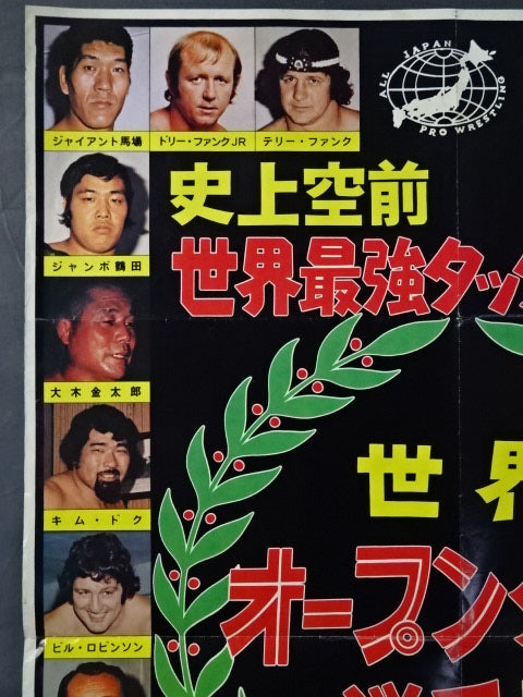 77世界オープンタッグ選手権