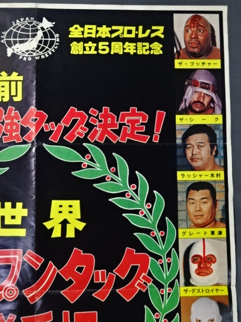 77世界オープンタッグ選手権