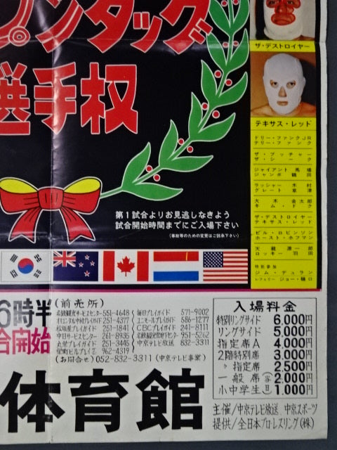 77世界オープンタッグ選手権