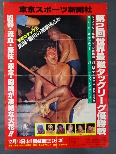 r1310全日本プロレス 2003世界最強タッグリーグ戦 PART1 - メルカリ