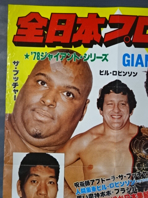 78ジャイアント・シリーズ