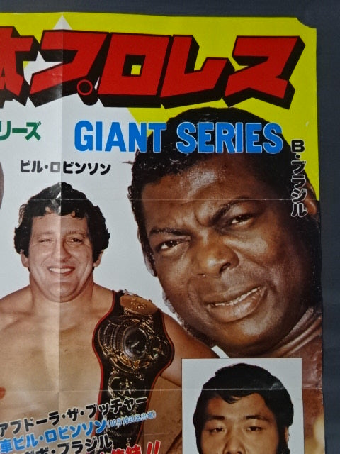 78ジャイアント・シリーズ