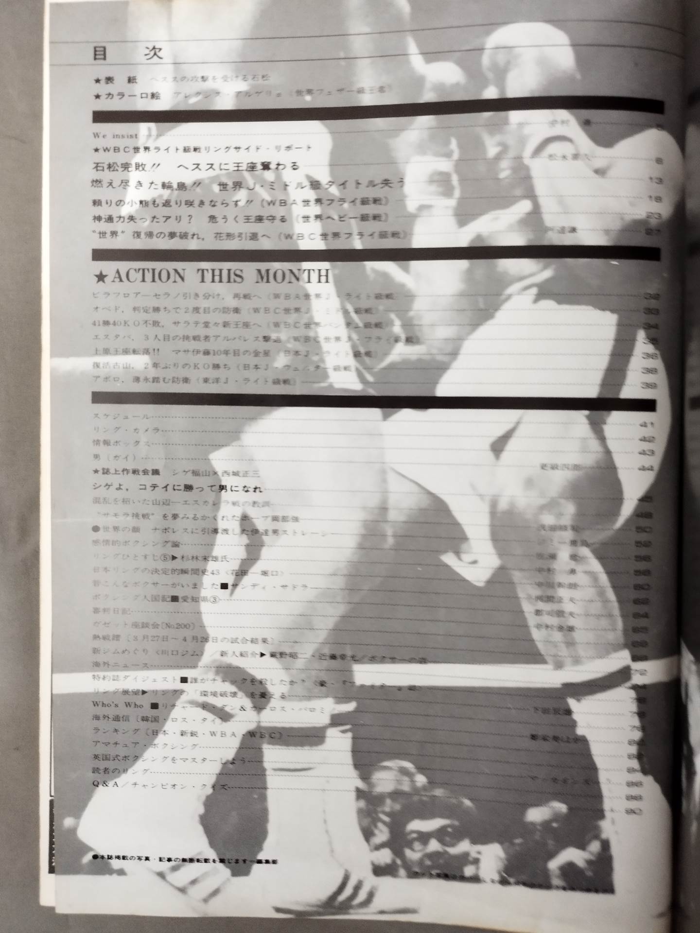ボクシングマガジン58