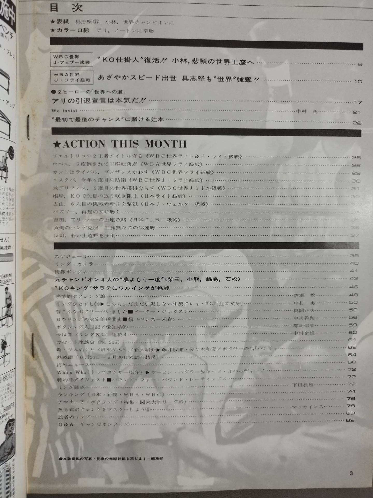 ボクシングマガジン63
