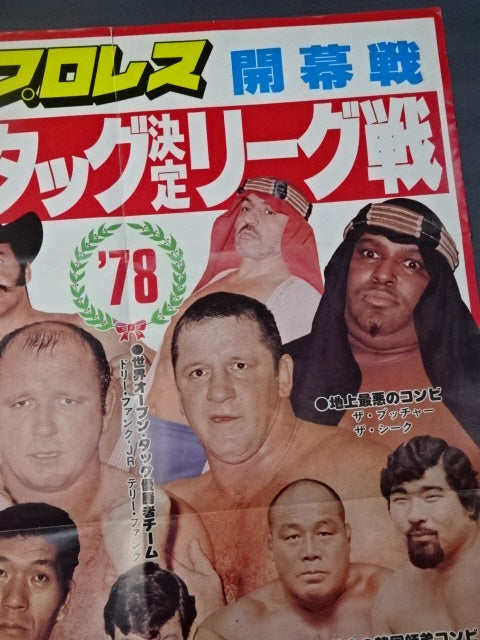 78世界最強タッグ決定リーグ戦【開幕戦】