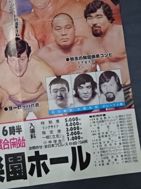 78世界最強タッグ決定リーグ戦【開幕戦】