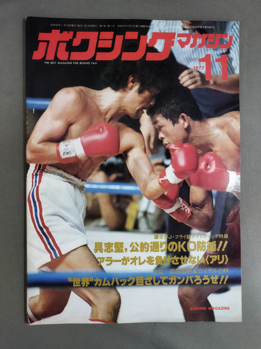 ボクシングマガジン75