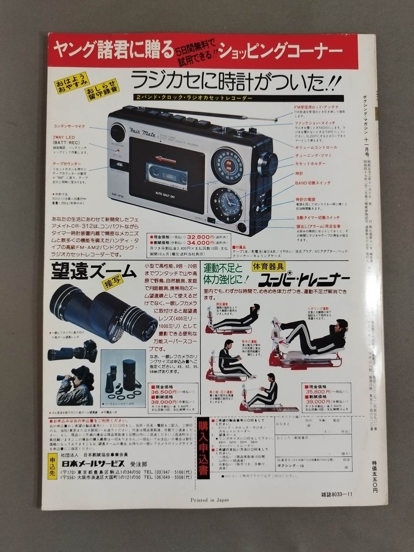 ボクシングマガジン75