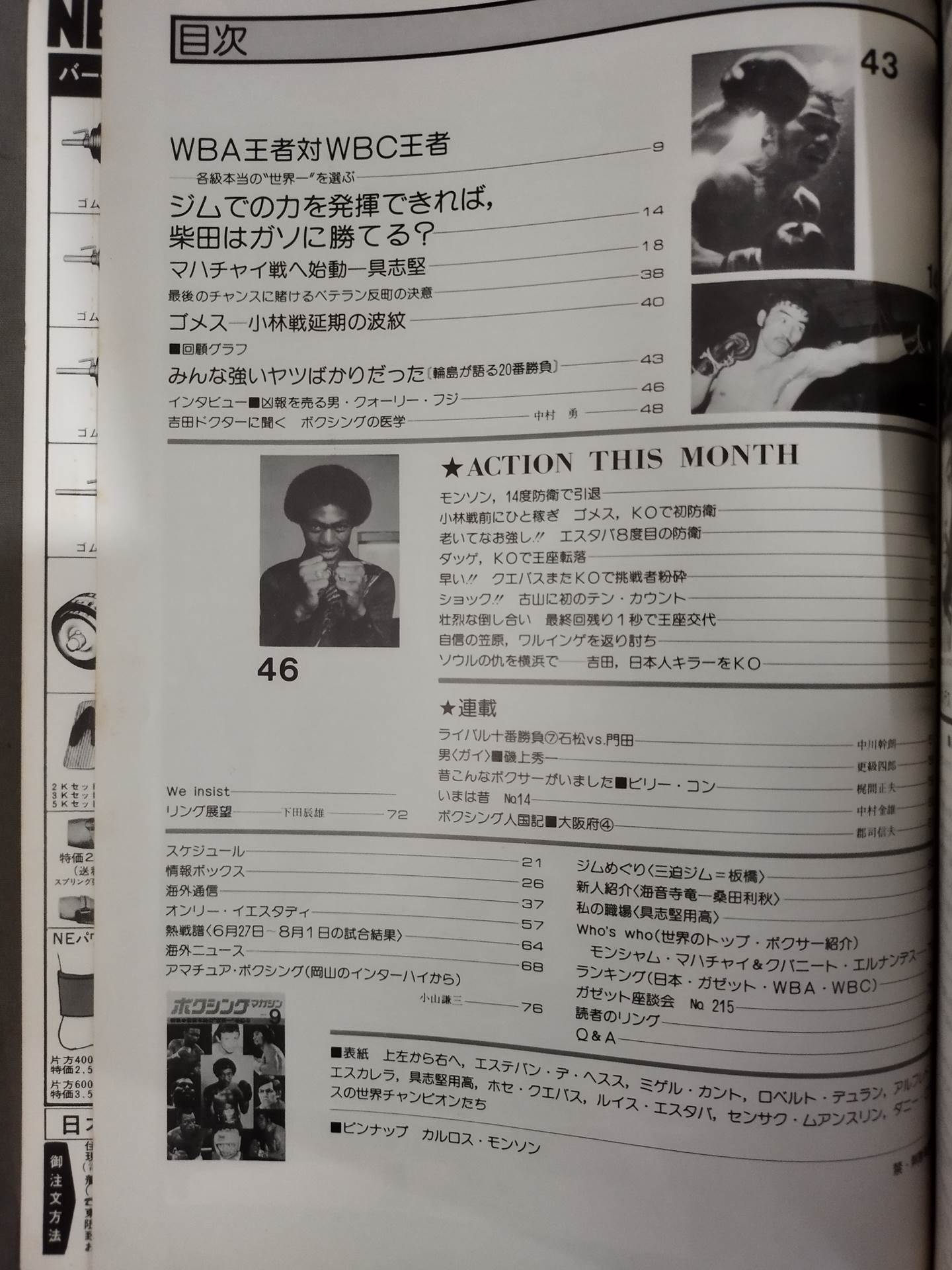 ボクシングマガジン73