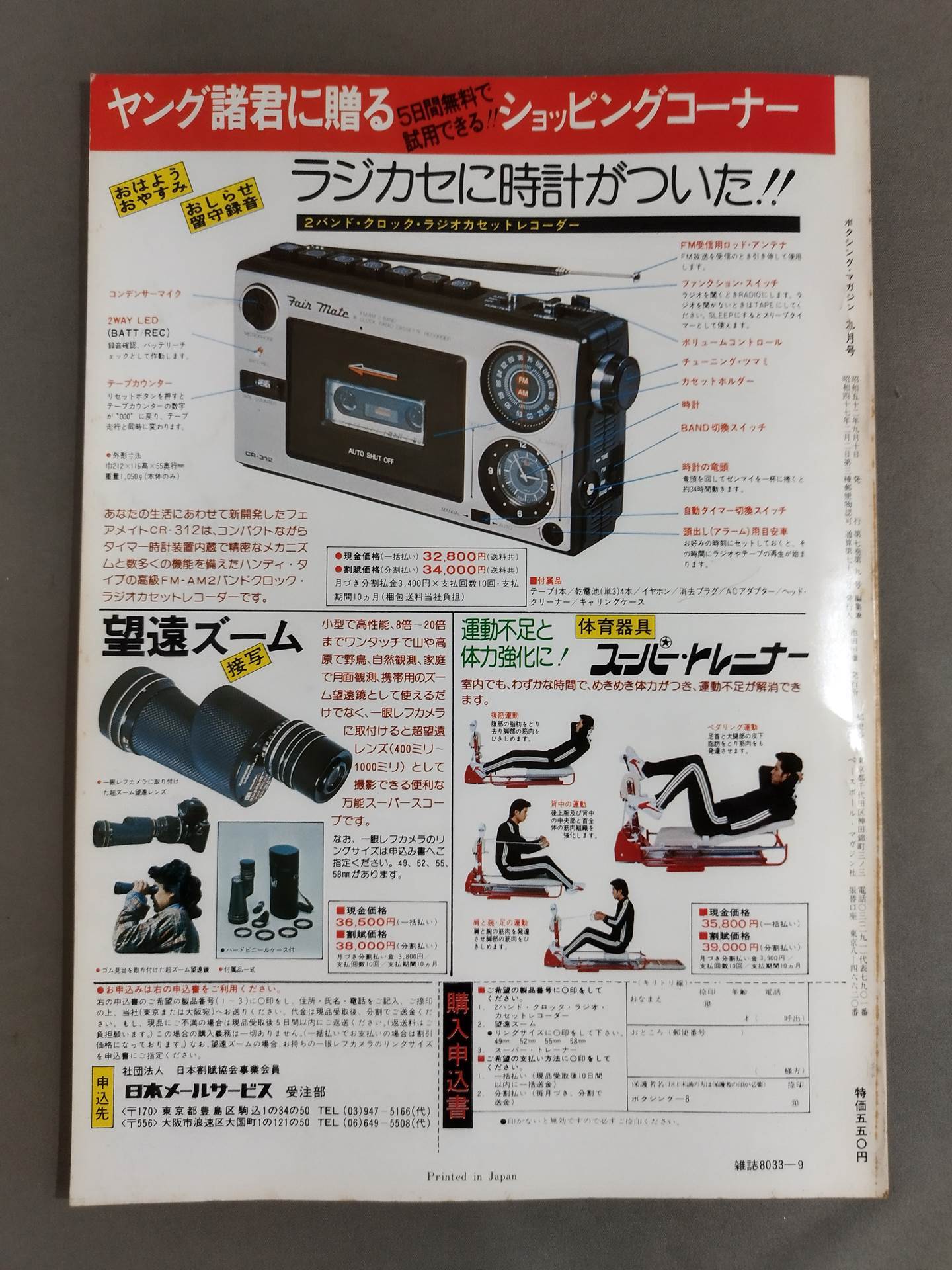 ボクシングマガジン73