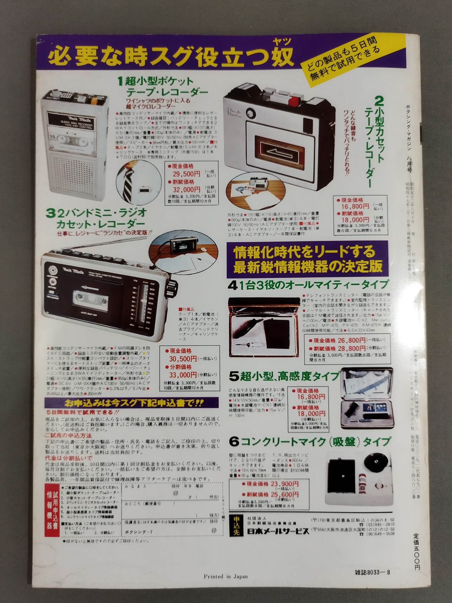 ボクシングマガジン72