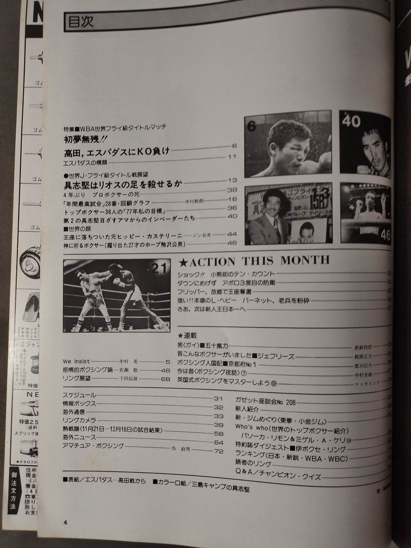 ボクシングマガジン66