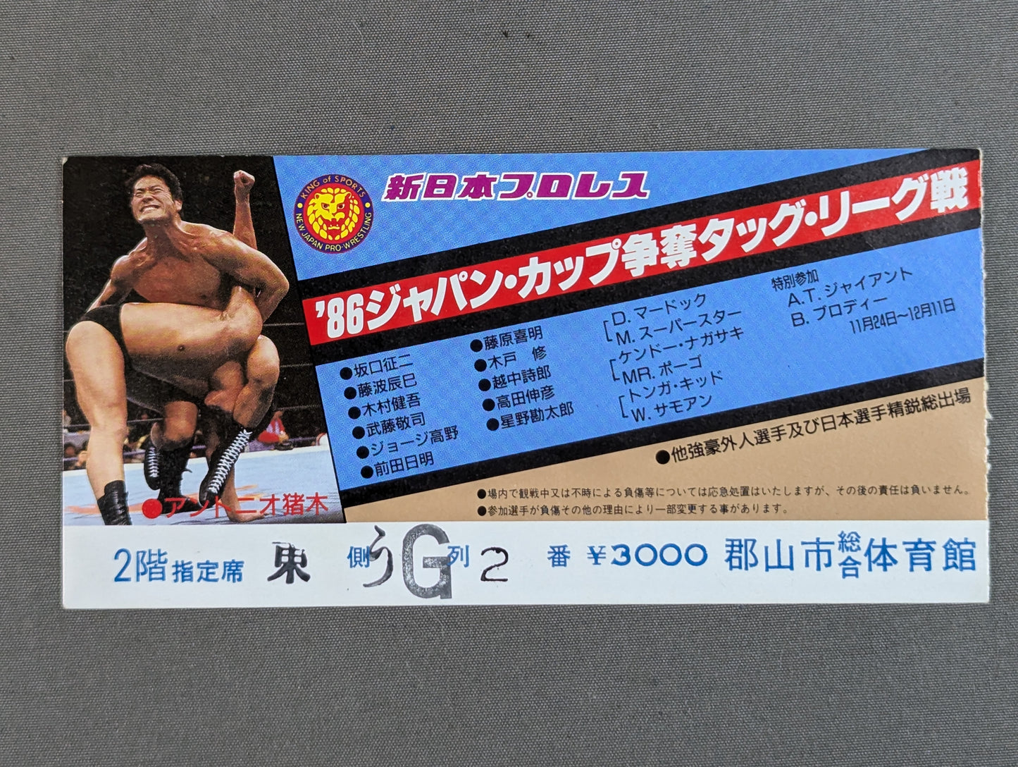 86ジャパン・カップ争奪タッグ・リーグ戦【開幕戦】