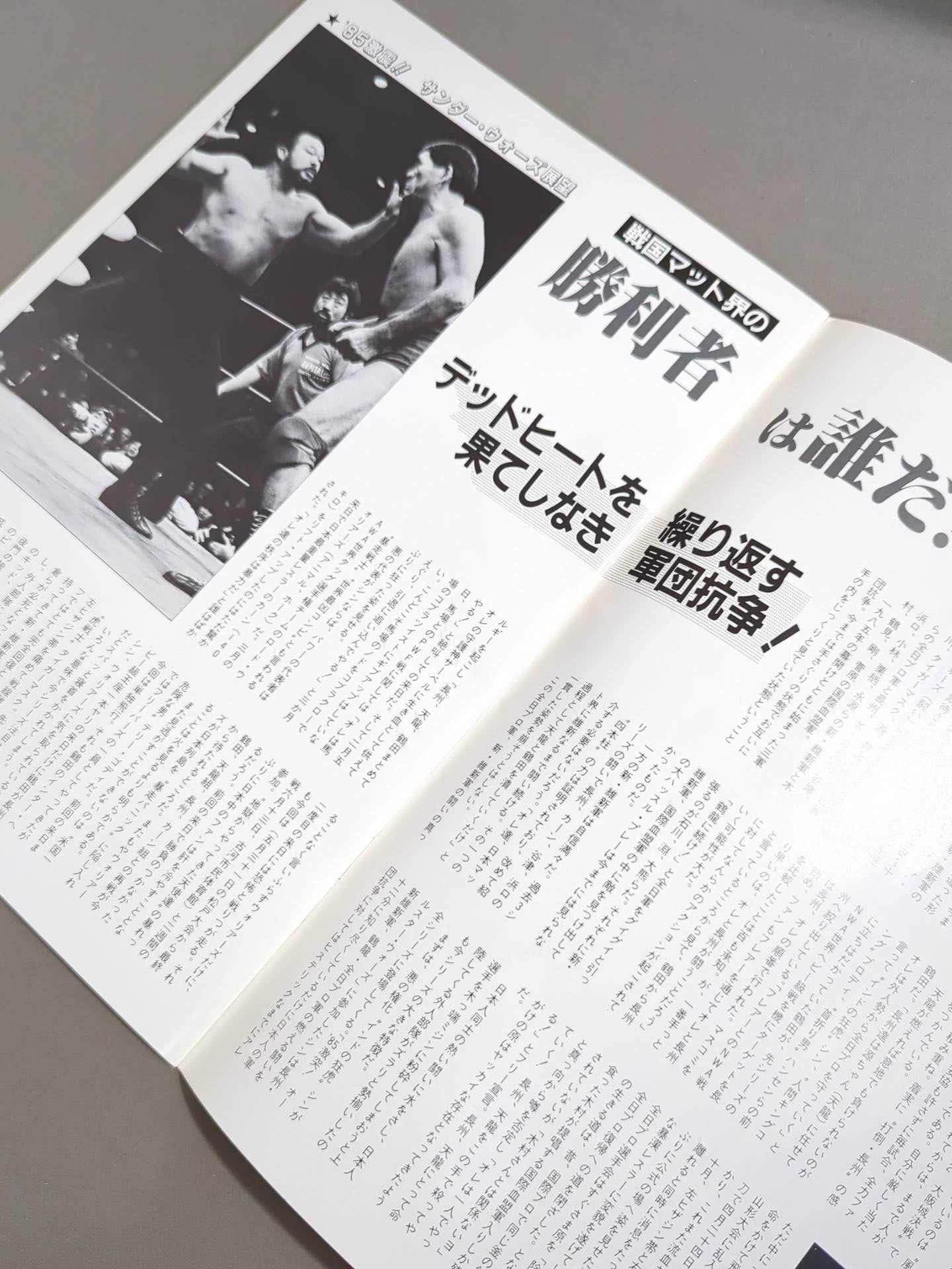 85激震!サンダーウォーズ