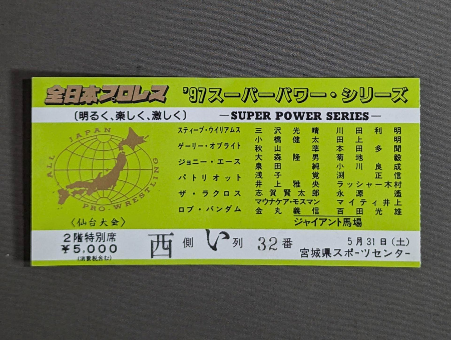 97スーパーパワー・シリーズ