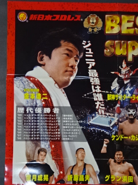 BEST OF THE SUPER Jr. Ⅵ