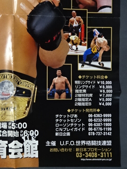 ★大阪決戦★ U.F.O 世界格闘技連盟 第4弾