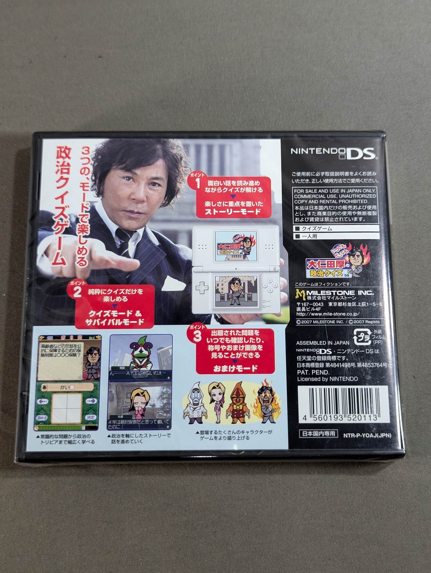 いつでもどこでも 大仁田厚の政治クイズ DS