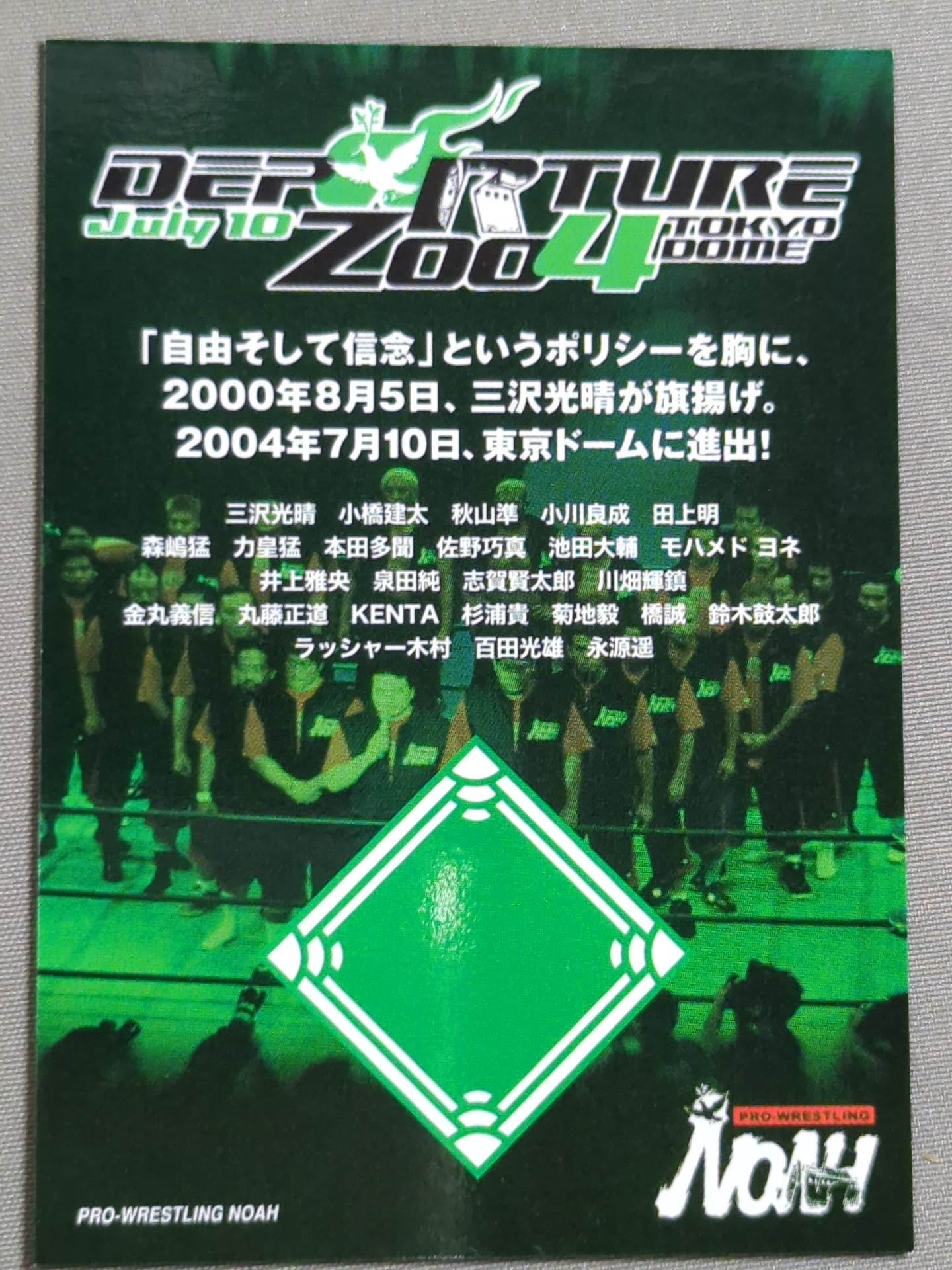 プロレスリング・NOAH 2004.7.10 東京ドーム進出記念 実使用リングキャンバスカード