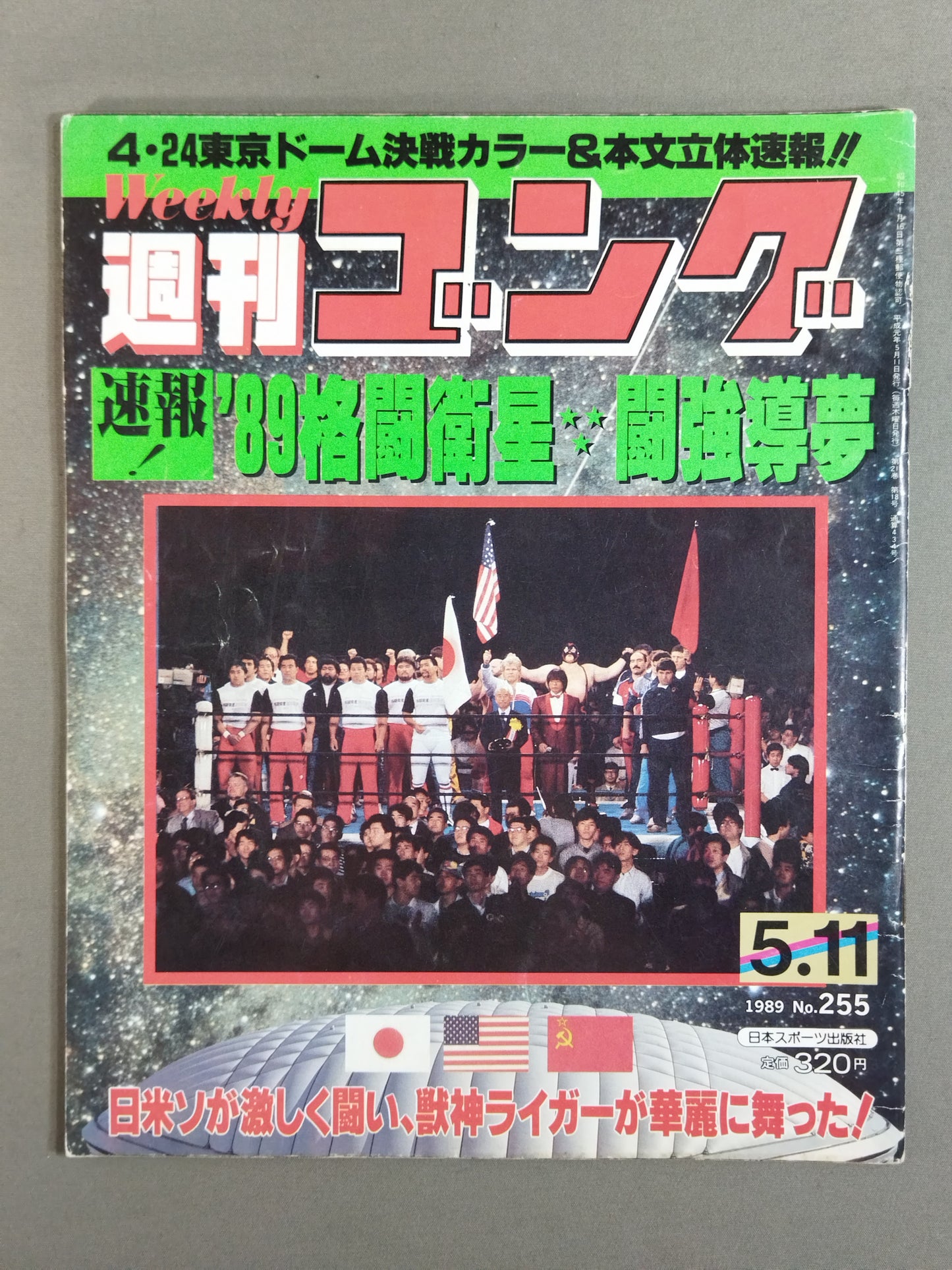 Weekly Gong 255