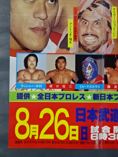 Pro Wrestling Dream All-Star Match ★ Tokyo Sports Shimbun 20th Anniversary ★