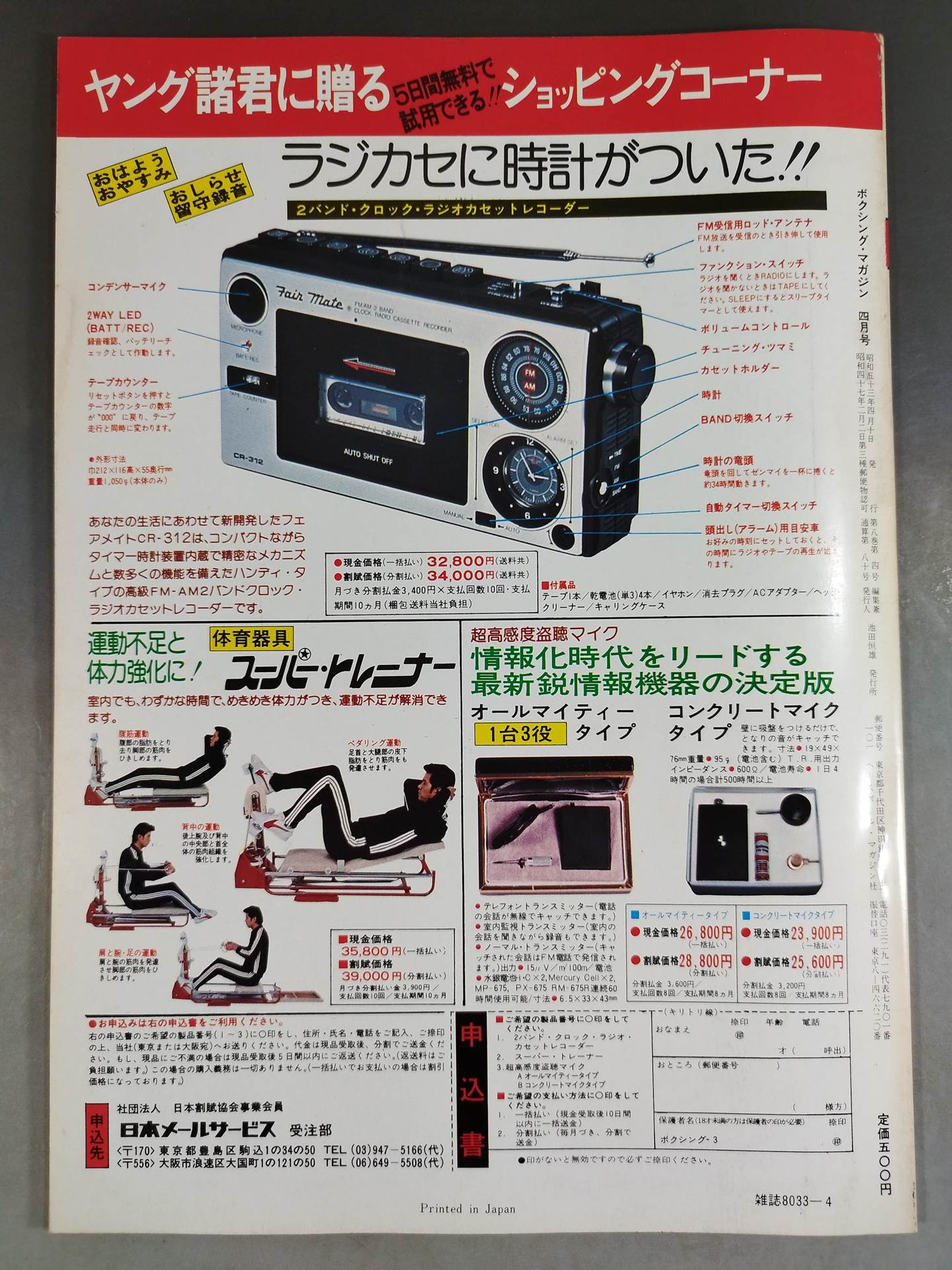 Boxing Magazine 80
