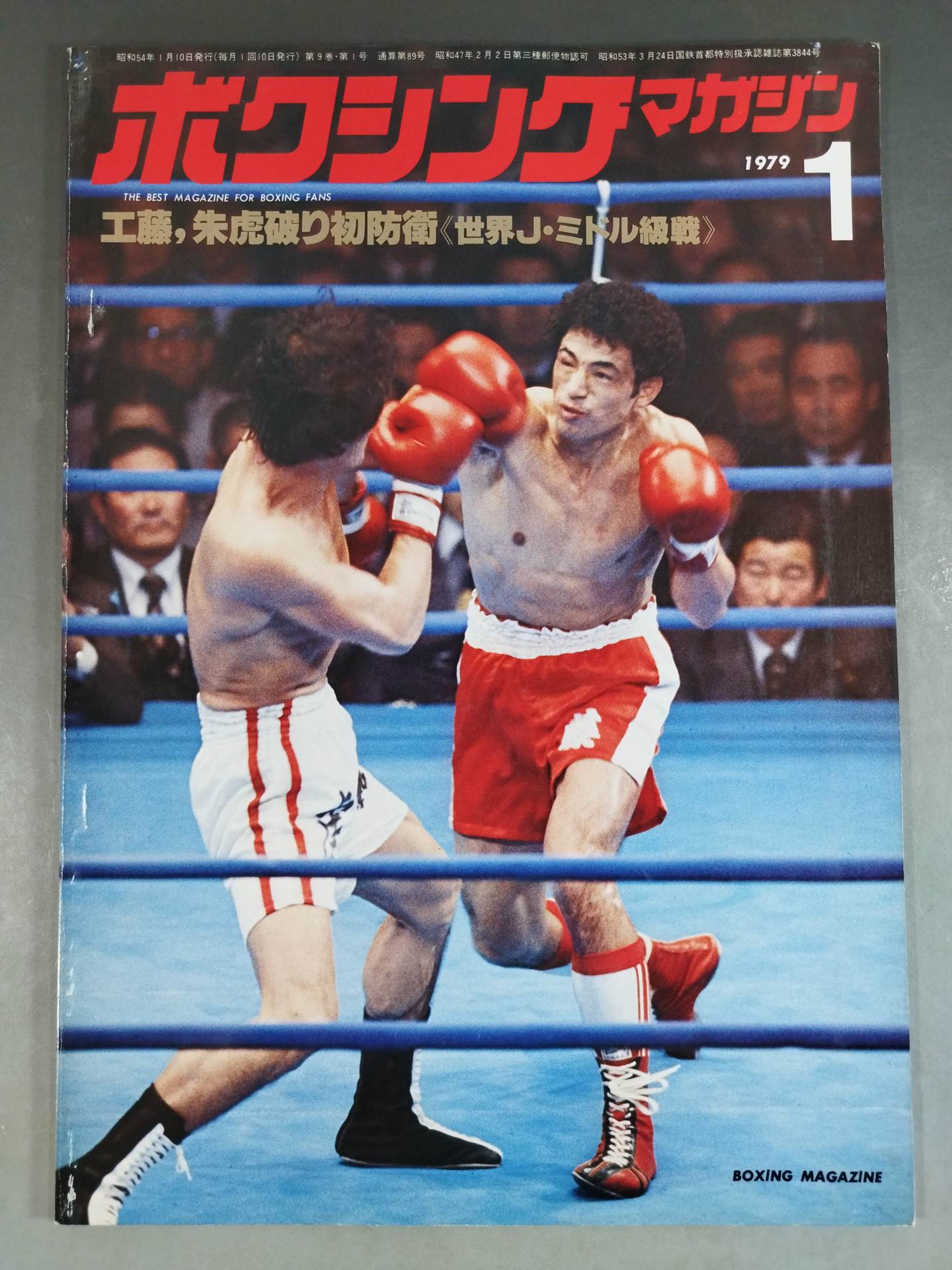 ボクシングマガジン 1992年1月～12月セットと増刊号 ボクシングマガジン 1992年1月～12月セットと増刊号