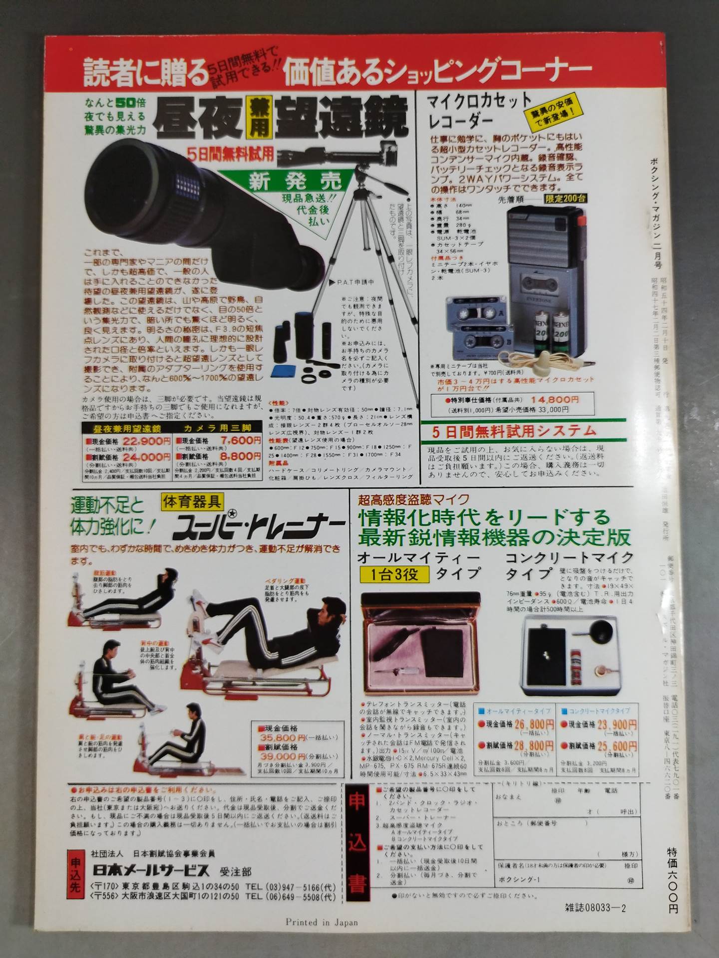 ボクシングマガジン90