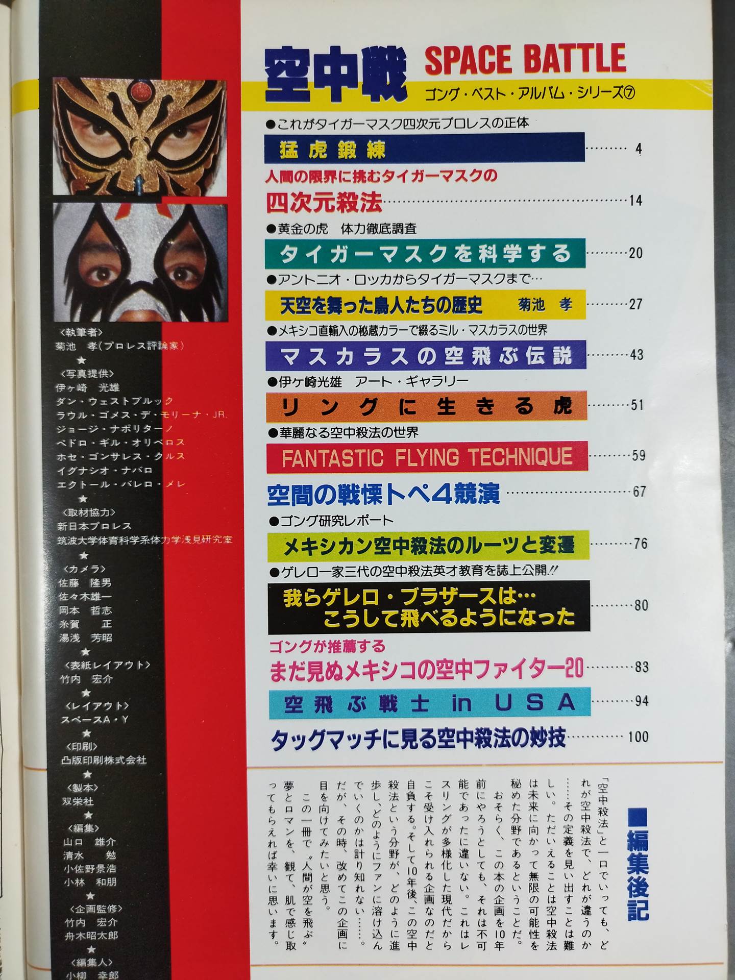 Gong Special Issue Aerial Battle ~ Gong Best Album Series (7)~