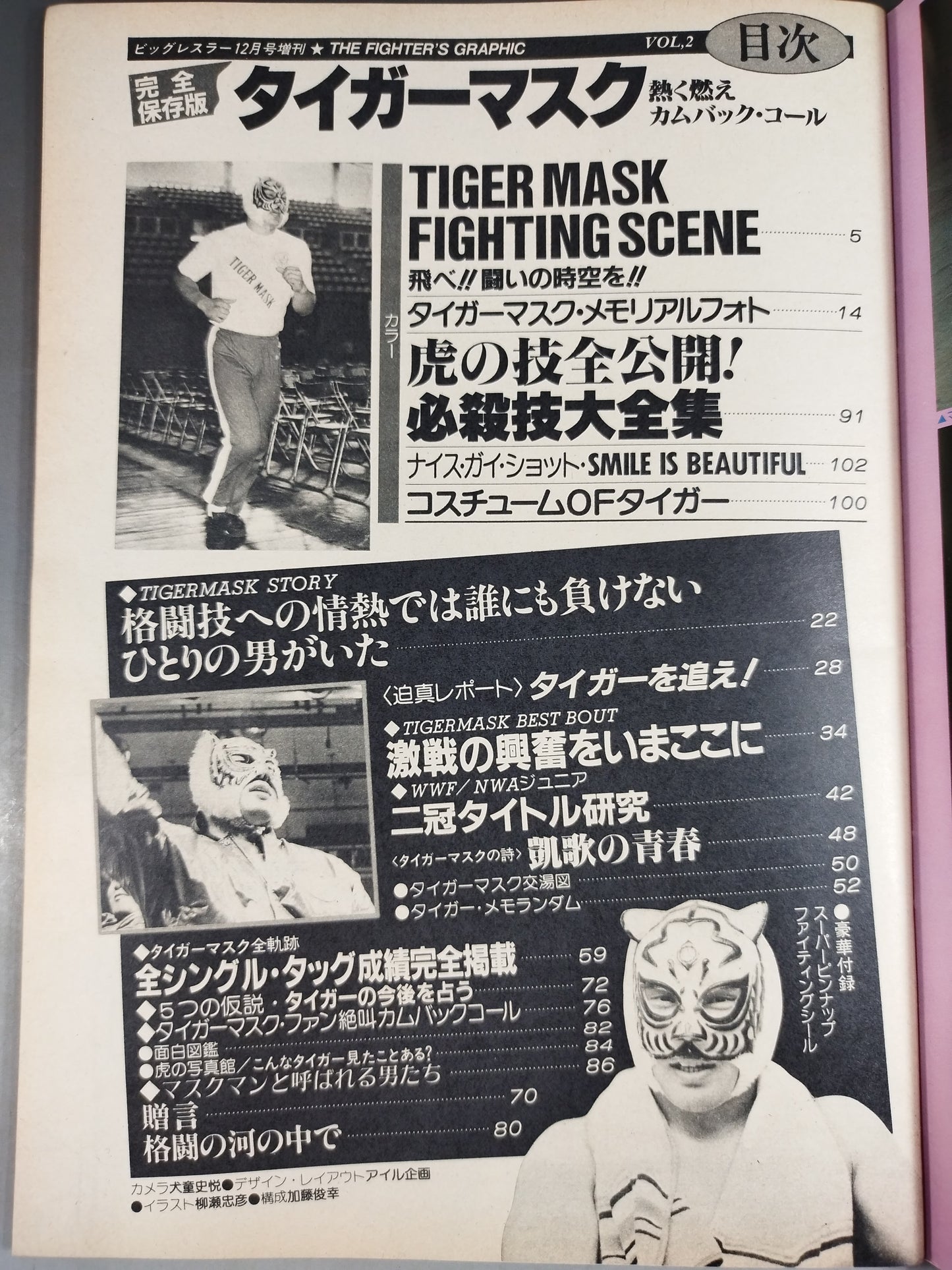 月刊ビッグレスラー 1983年12月号増刊
