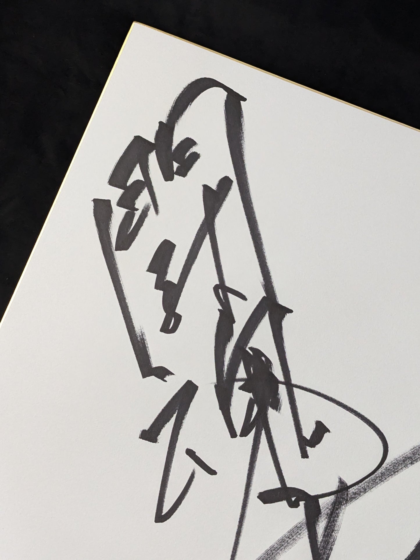 アントニオ猪木(闘魂入り・特大色紙)