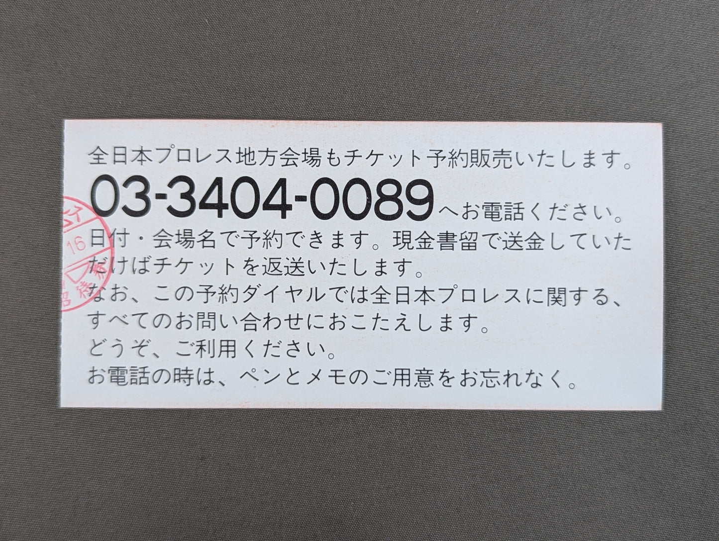 ★旗揚げ20周年記念★ 93新春ジャイアント・シリーズ