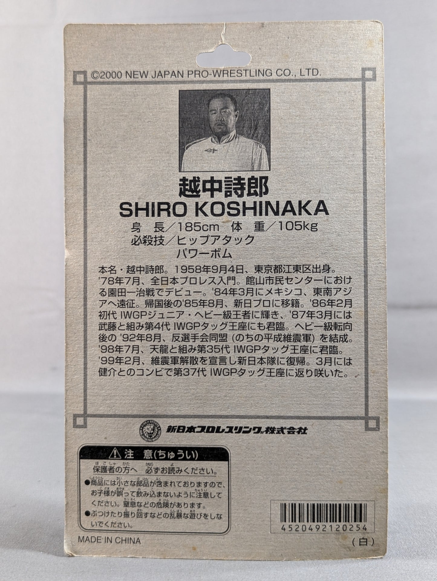 Shiro Koshinaka (白袴)