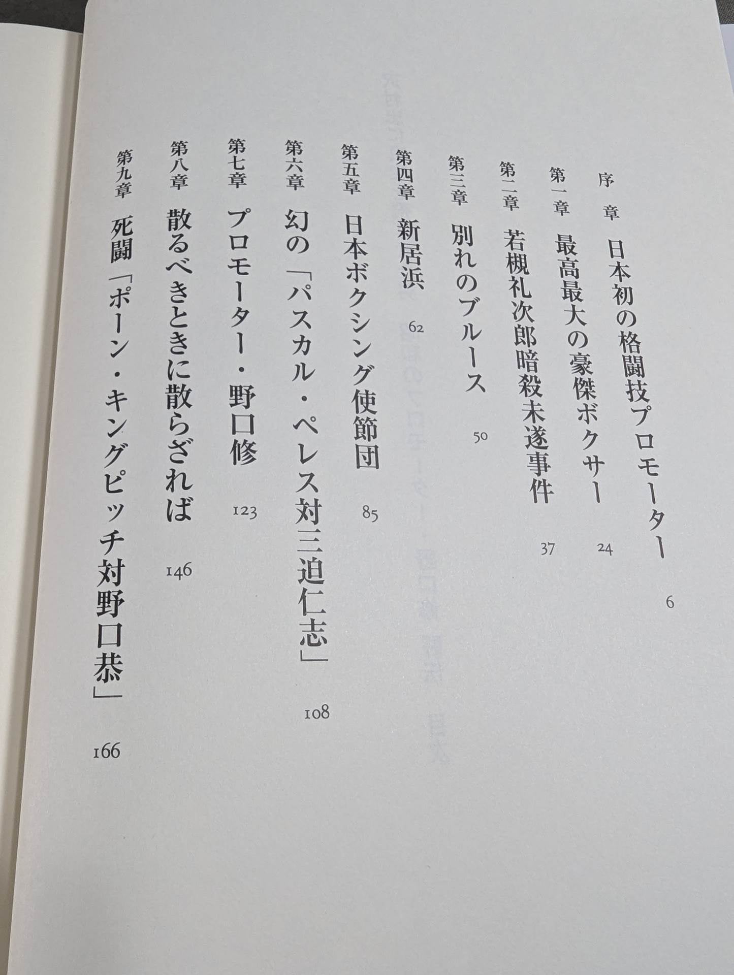 The Man Who Gave Tadashi Sawamura a Vacuum Showa Promoter Osamu Noguchi Biography