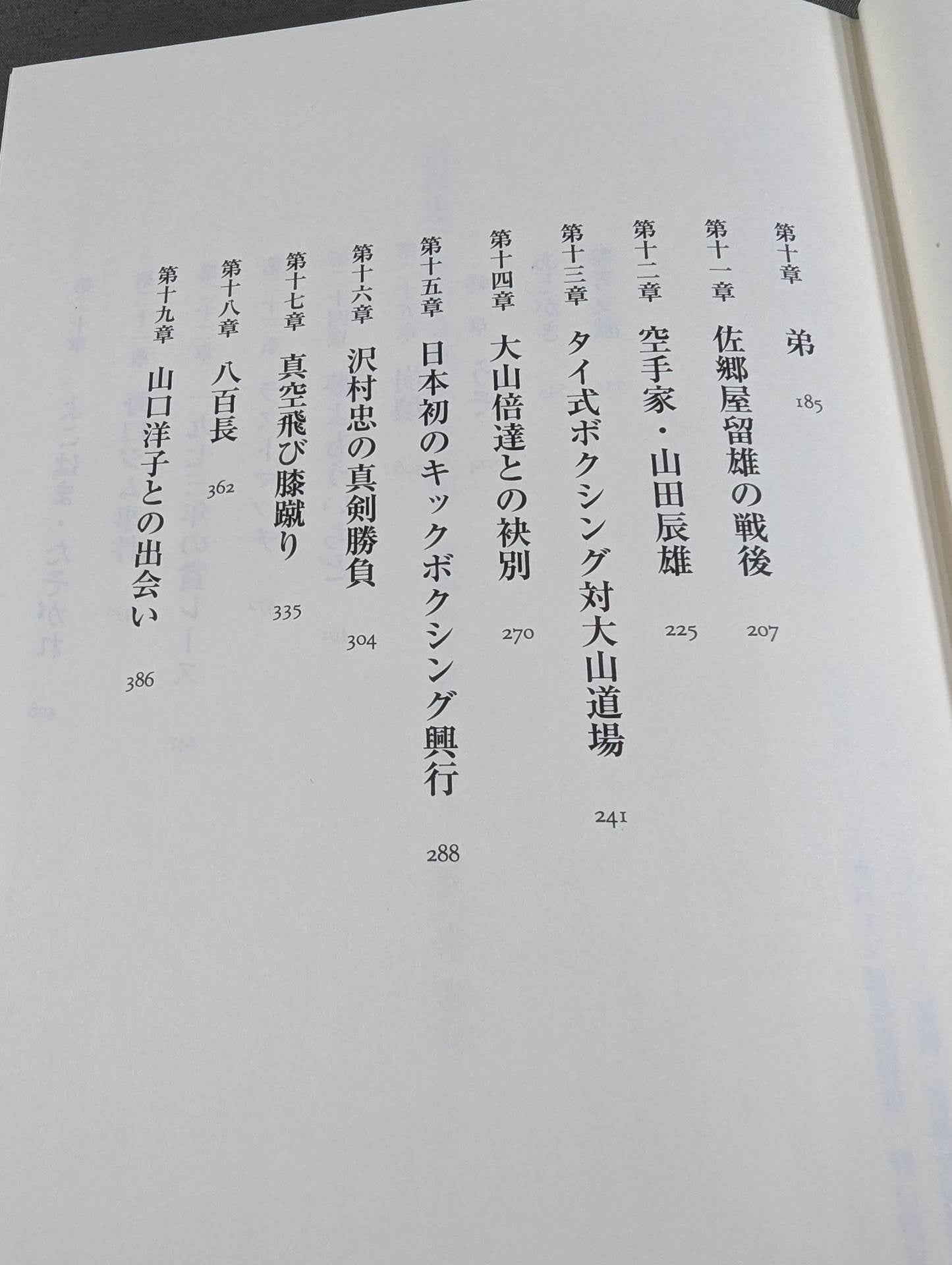 The Man Who Gave Tadashi Sawamura a Vacuum Showa Promoter Osamu Noguchi Biography