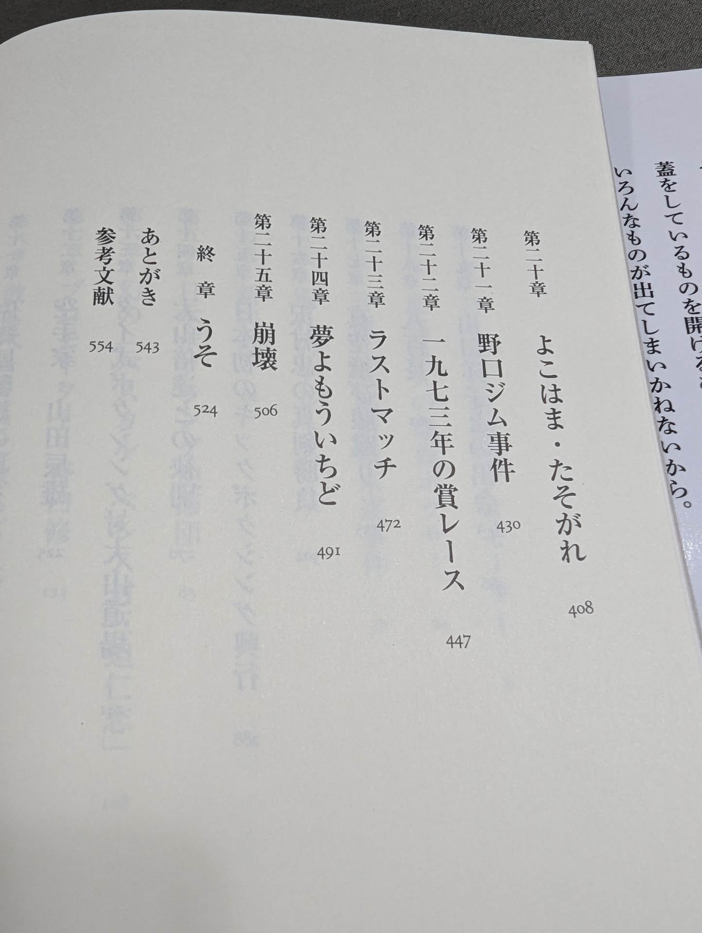 The Man Who Gave Tadashi Sawamura a Vacuum Showa Promoter Osamu Noguchi Biography