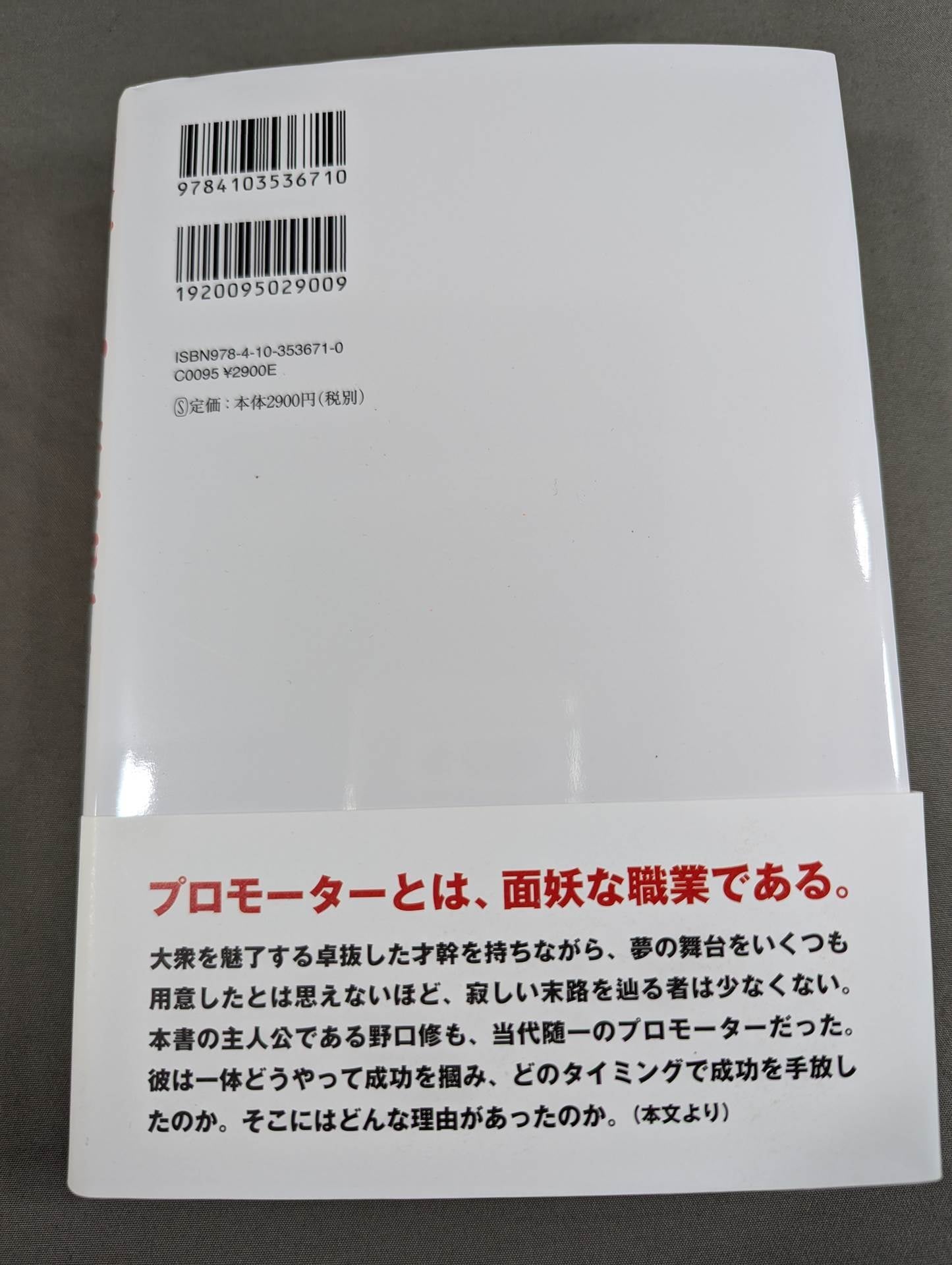 The Man Who Gave Tadashi Sawamura a Vacuum Showa Promoter Osamu Noguchi Biography