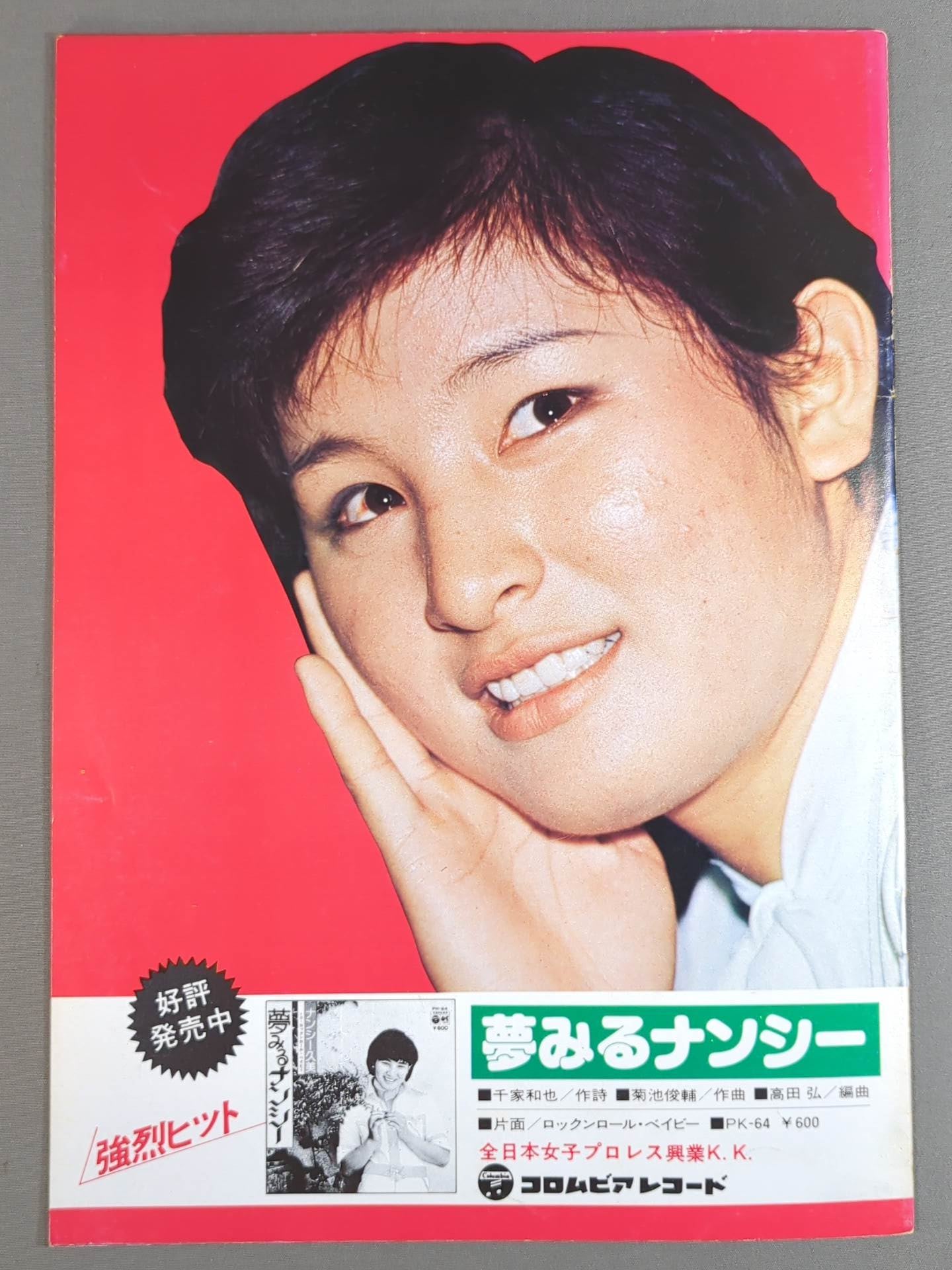 773rd World League Special Issue No.32