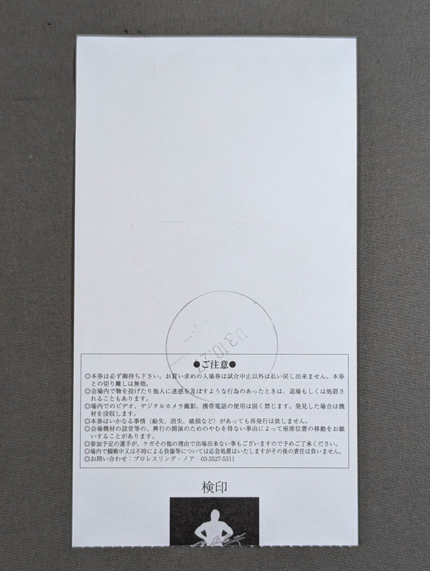 【力道山没後40年追悼興行】源流