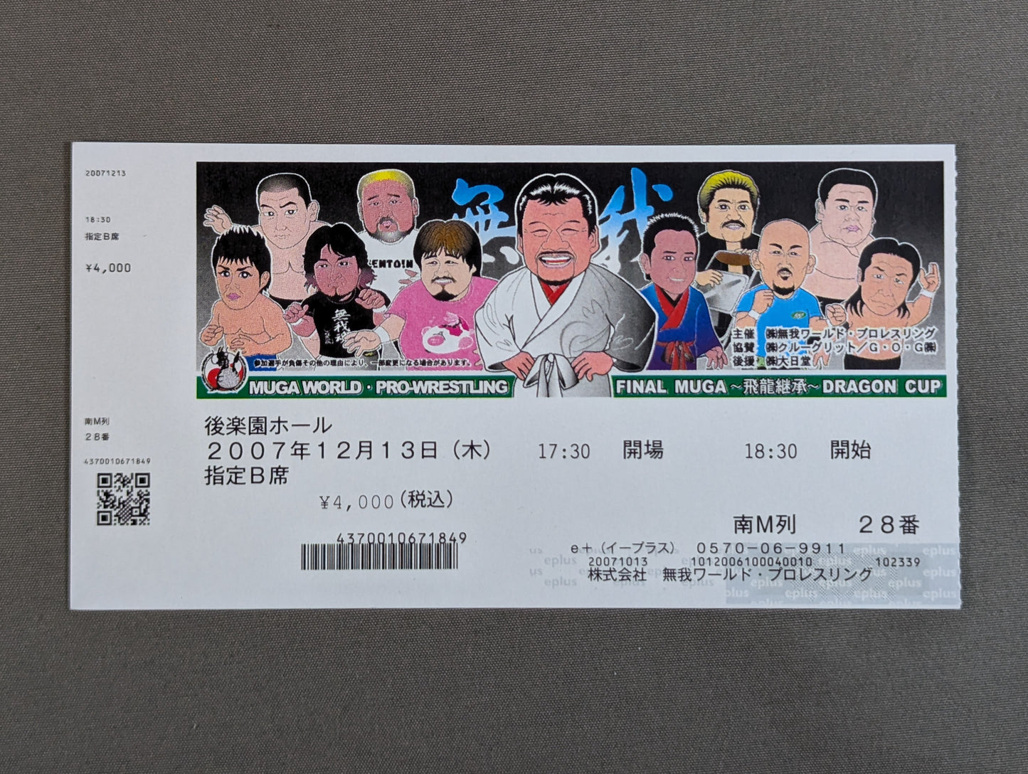 無我 FINAL MUGA ~飛龍継承~ DRAGON CUP
