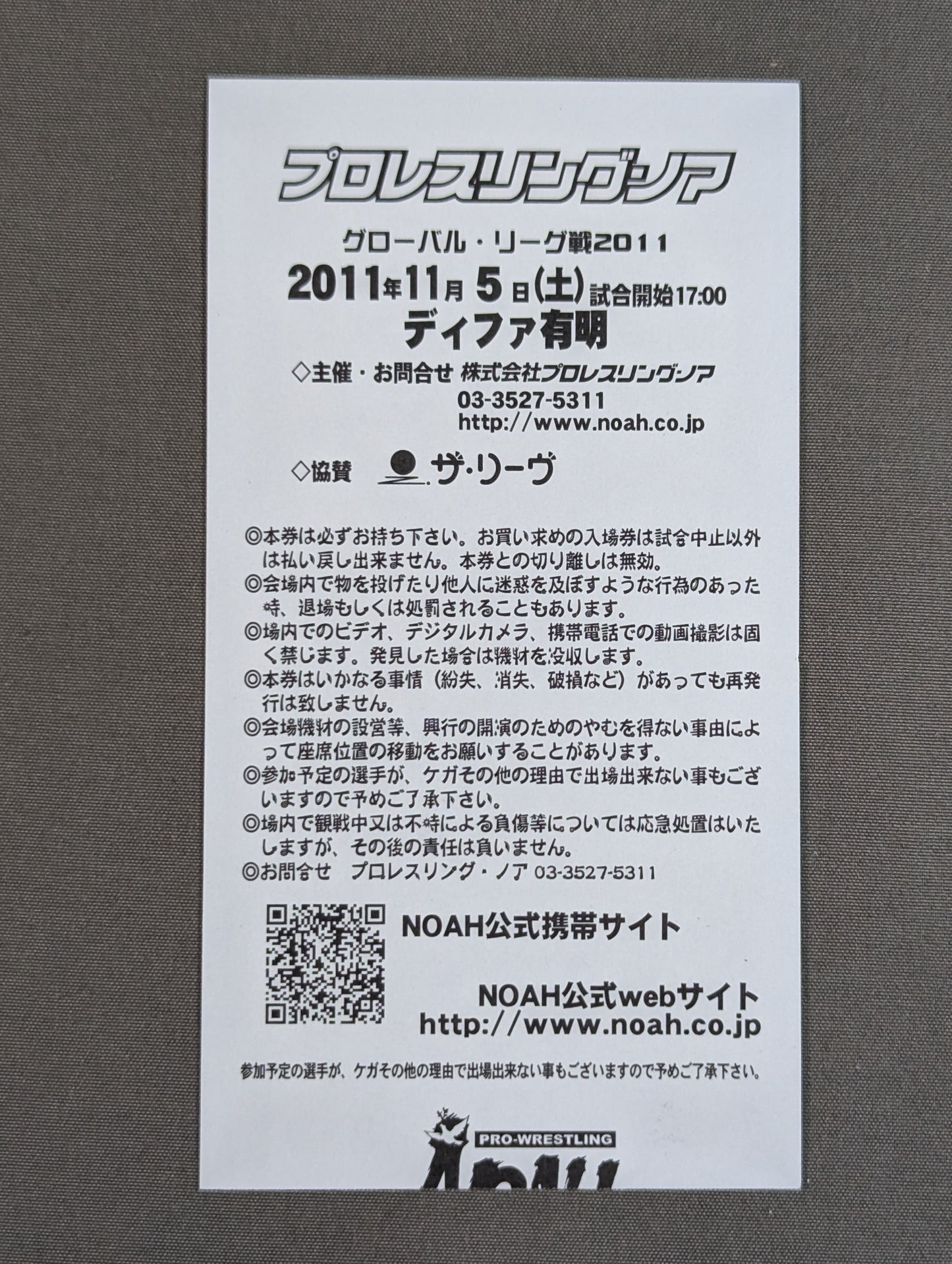 グローバル・タッグリーグ戦2011【開幕戦】