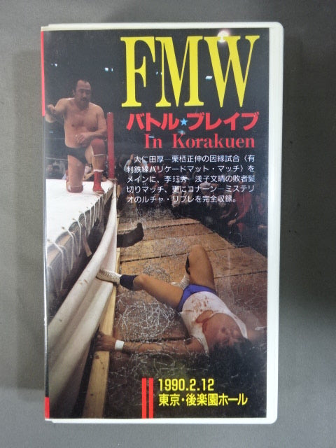 FMW Battle ☆ Brave In Korakuen