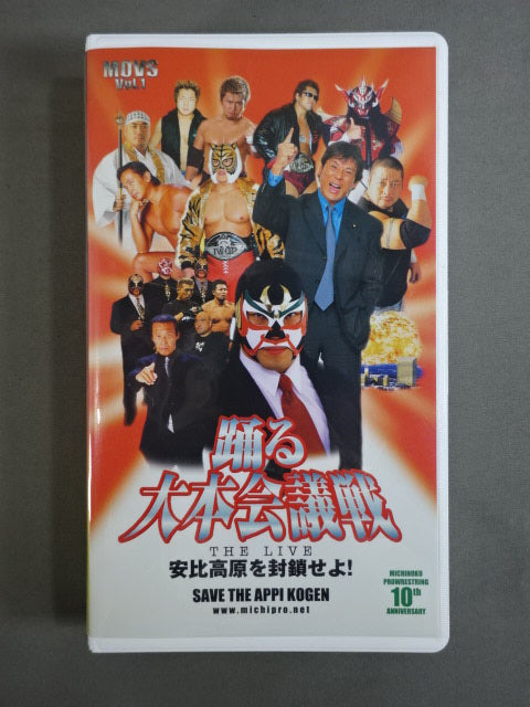 ☆新崎人生 直筆サイン入り☆ 踊る大本会議戦 THE LIVE 安比高原