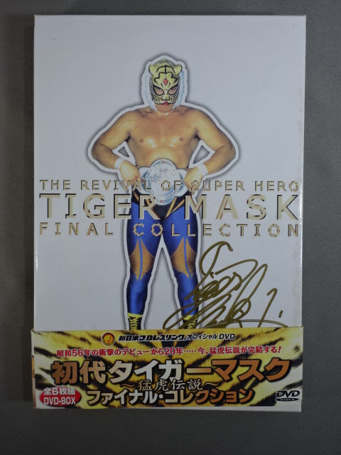 福袋 | レディースファッション通販【公式】 ☆直筆サイン入り☆ ファイナル 初代タイガーマスク スポーツ選手
