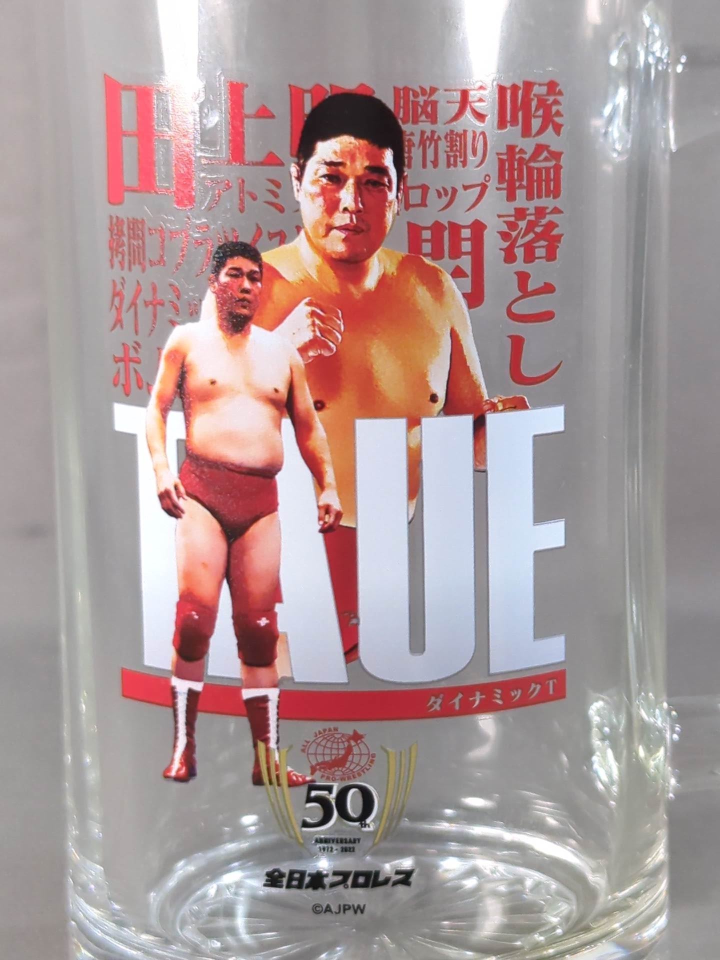Akira Taue All Japan Pro Wrestling 50th Anniversary Lottery Beer Mug