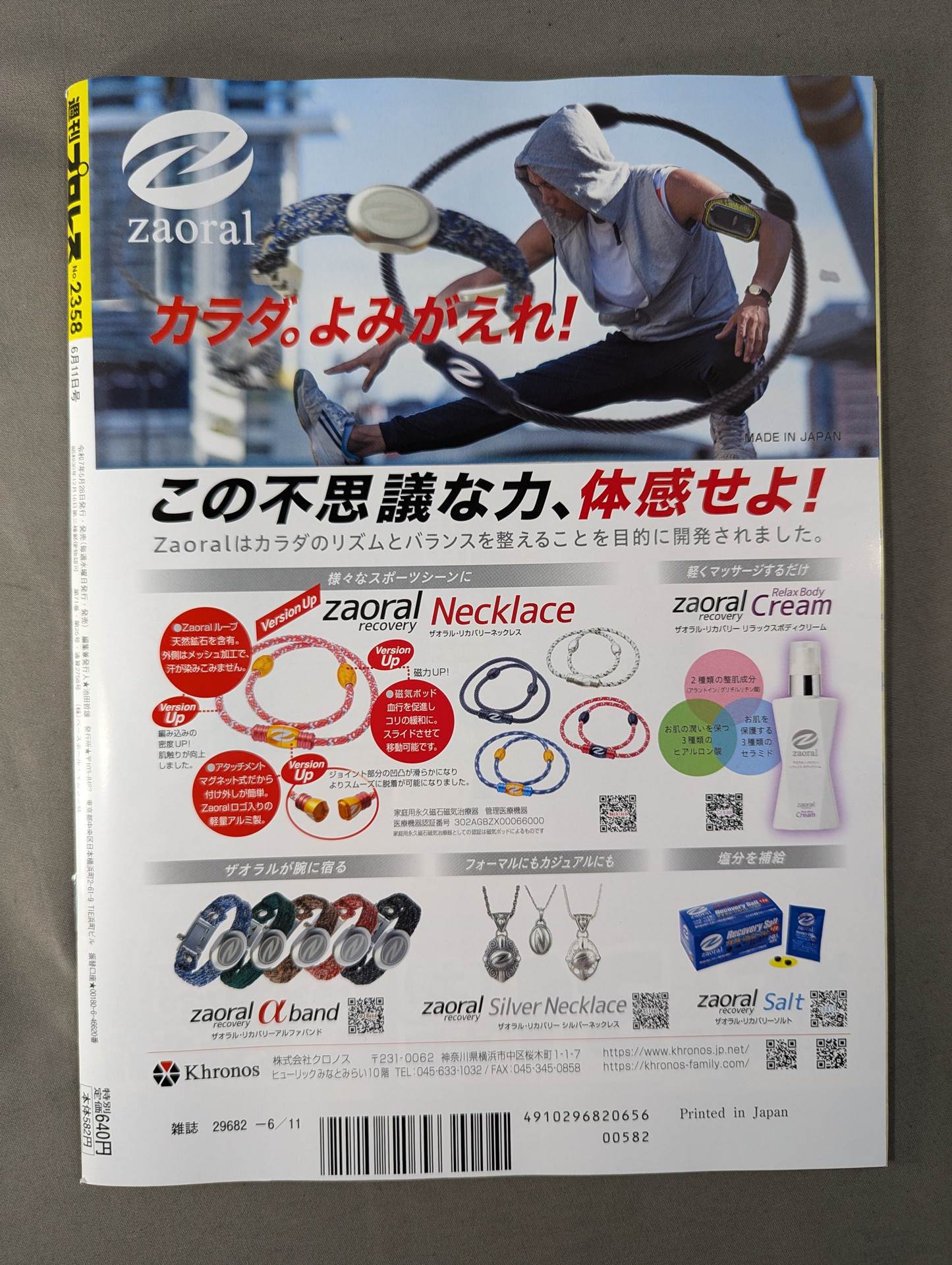 Weekly Pro Wrestling 2358